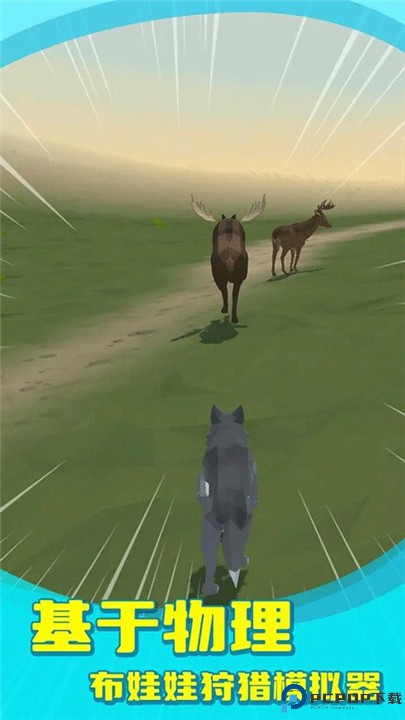 狼群模拟器