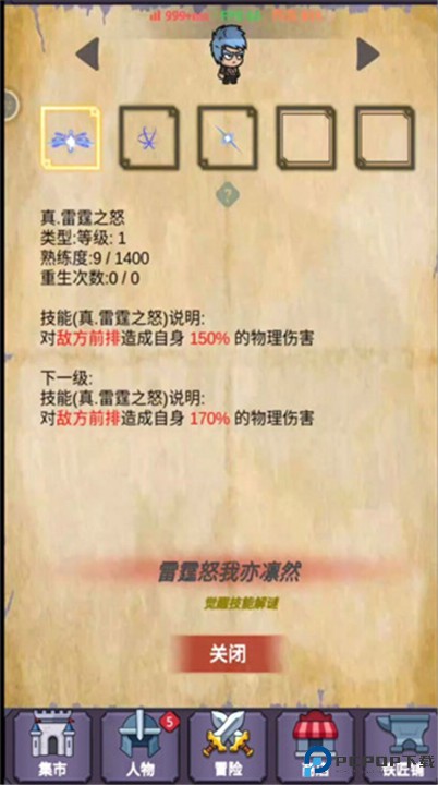 群英会
