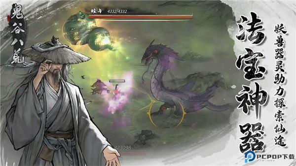 鬼谷八荒手机版