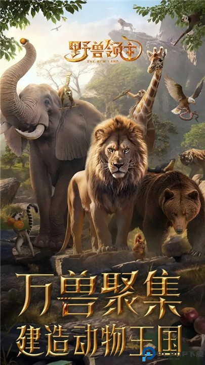 野兽领主新世界安卓版