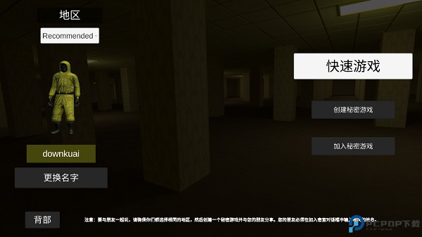 后室传说联机版