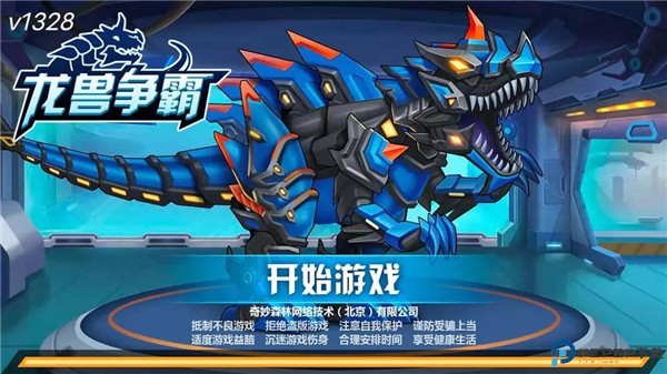 龙兽争霸手机版