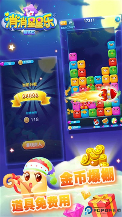 消消星星乐最新版