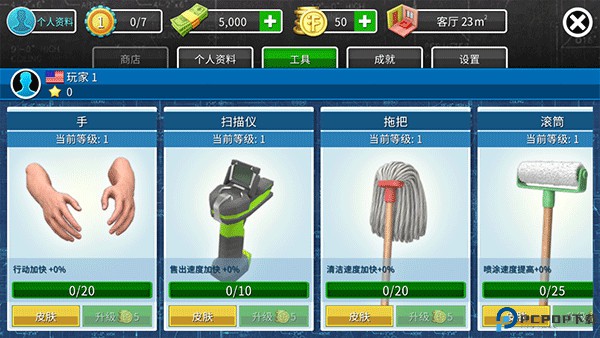 房产达人中文版