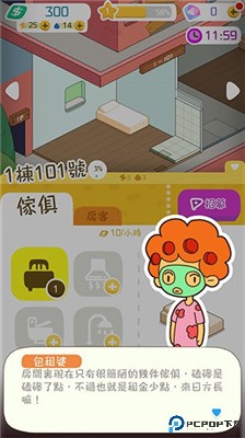 我要当房东中文版