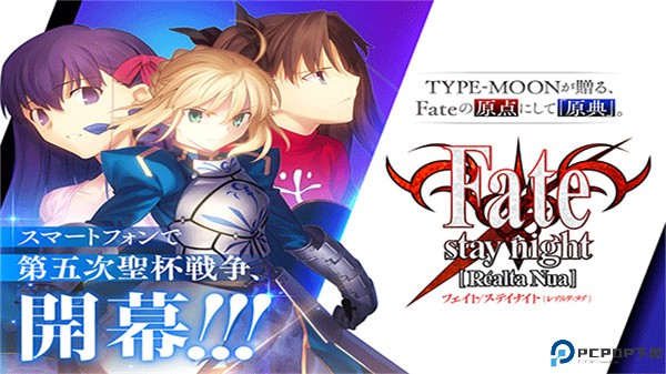 命运之夜汉化版