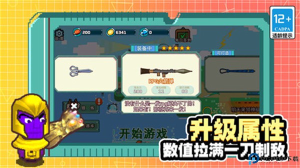 锤子英雄大乱斗