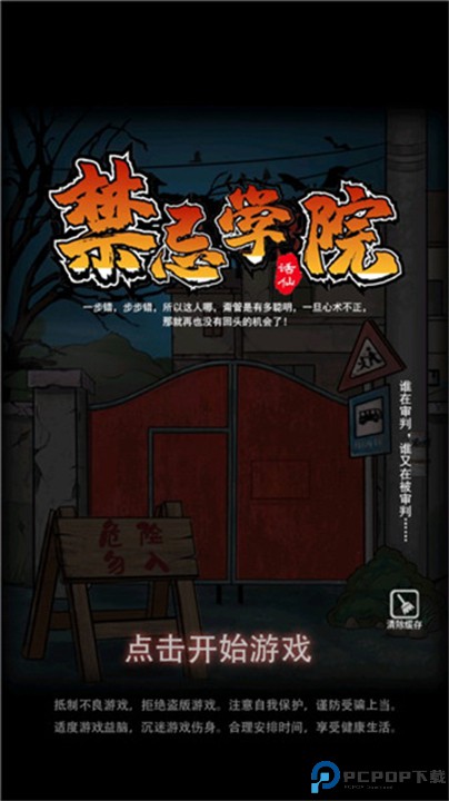 禁忌学院