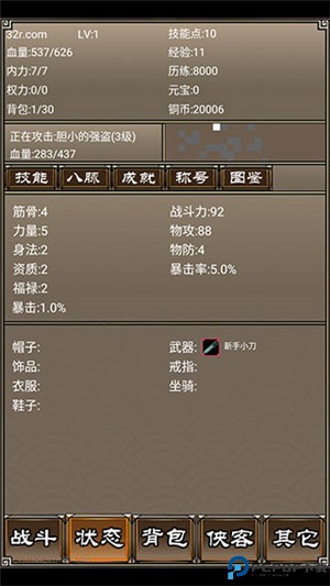 侠客挂机传