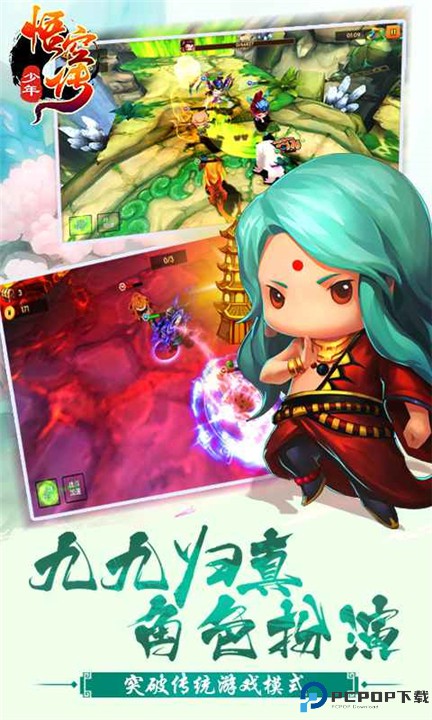少年悟空传手机版