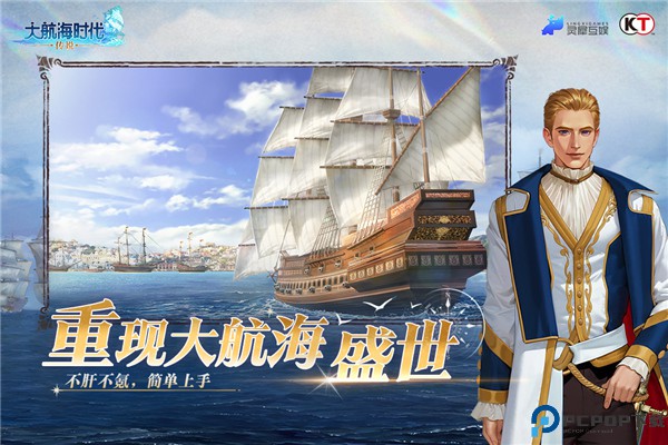 大航海时代传说