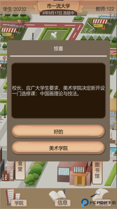 以校之名2游戏