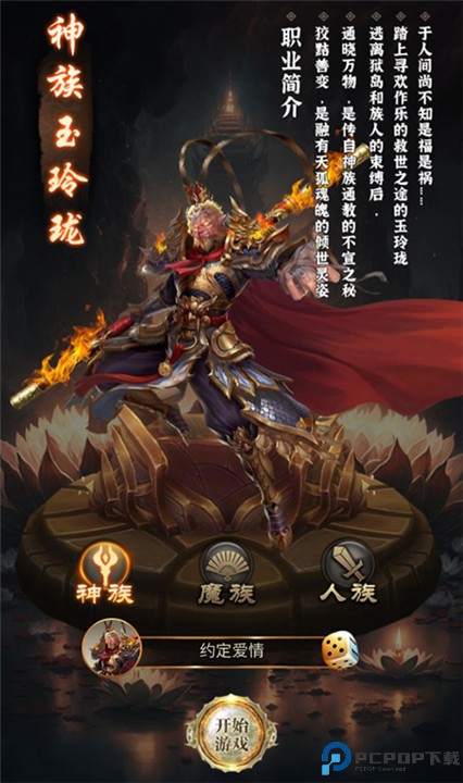 战西游