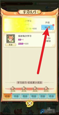 我要养狐妖2