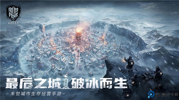 冰汽时代最后的家园手游