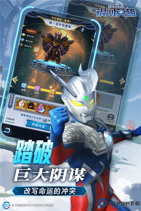 全民奥特曼之银河英雄