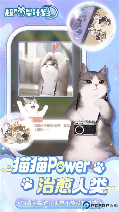 超喵星计划安卓版