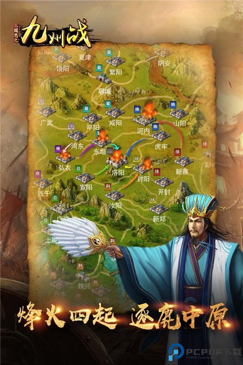 三国志之九州战