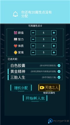 人生重开模拟器