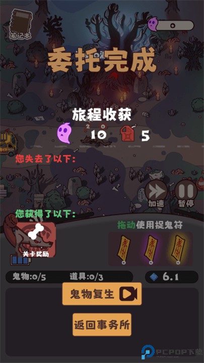 猛鬼对决手游