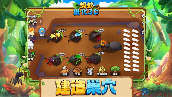 蚂蚁进化3d手游