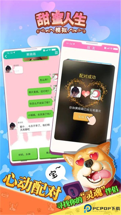 甜蜜人生模拟手机版