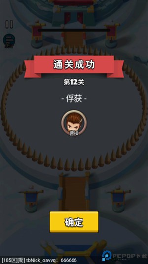 主公请点将