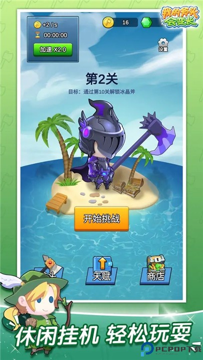 我的斧头会变长