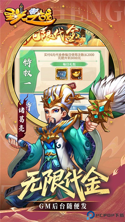 圣光之战单机版