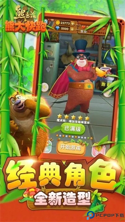 熊出没之熊大快跑手游