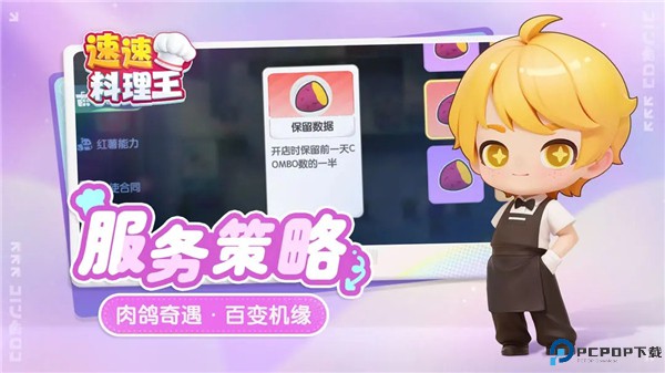 速速料理王手机版