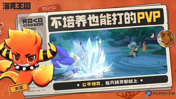 洛克王国世界安卓版