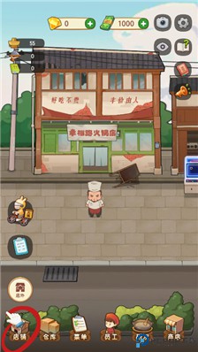 幸福路上的火锅店安卓版