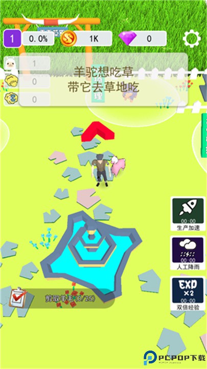 小羊大牧场