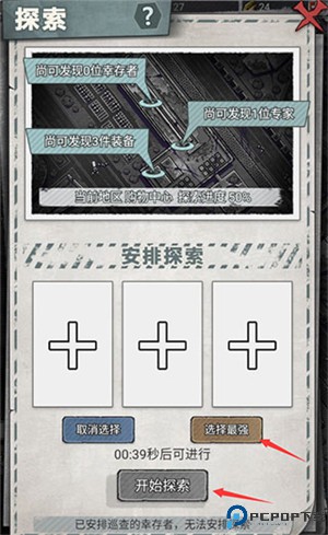 末日家园r计划