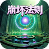 氪金戒断所2崩坏法则