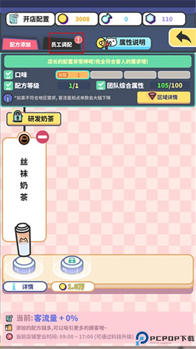 网红奶茶店
