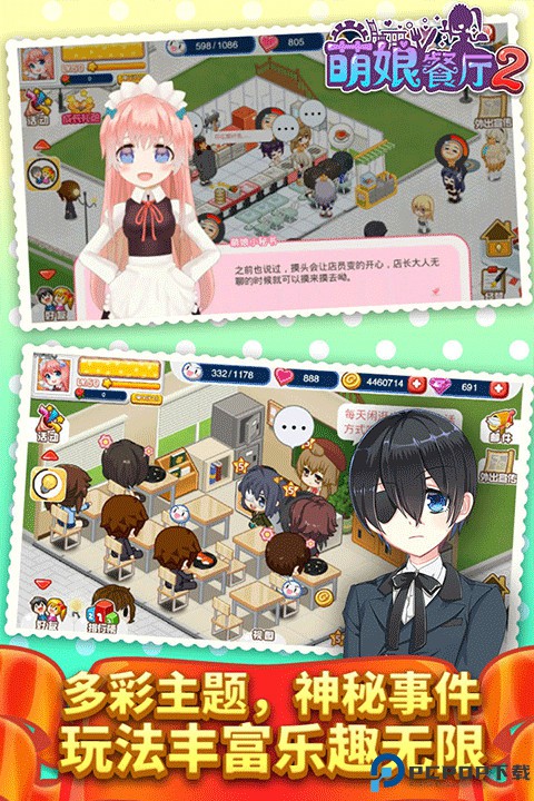 餐厅萌物语小米版