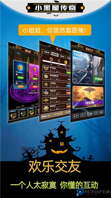 小黑屋传奇