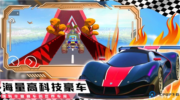 登山极速超级跑车手游