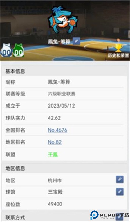 篮球经理2025