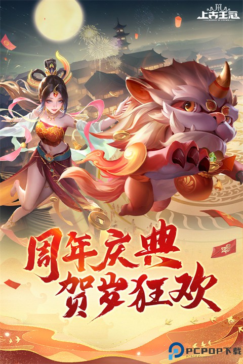 上古王冠安卓版