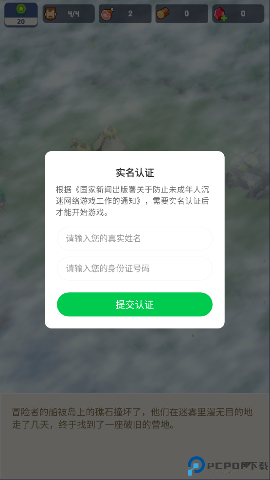 荒岛幸存者手游