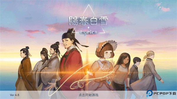 阳春白雪手机版