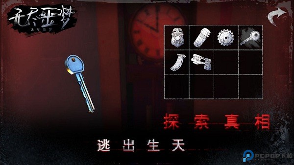 无尽噩梦中文版