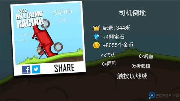 登山赛车1