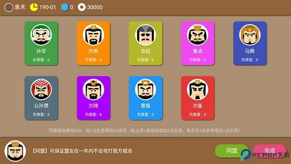 三国时代2手机版