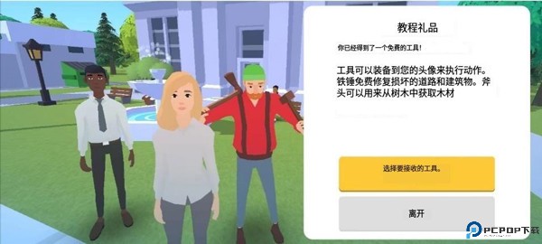 口袋城市2安卓版