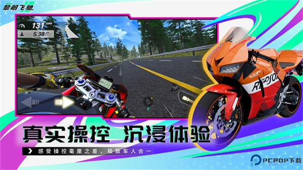 黎明飞驰正式版