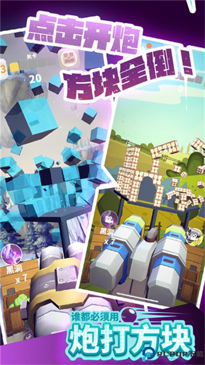 谁都必须用炮打方块